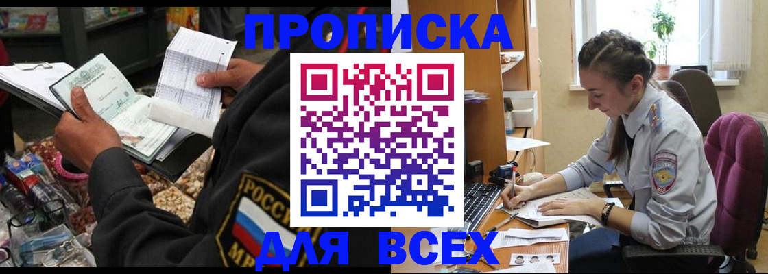 временная регистрация для всех в Ялуторовске