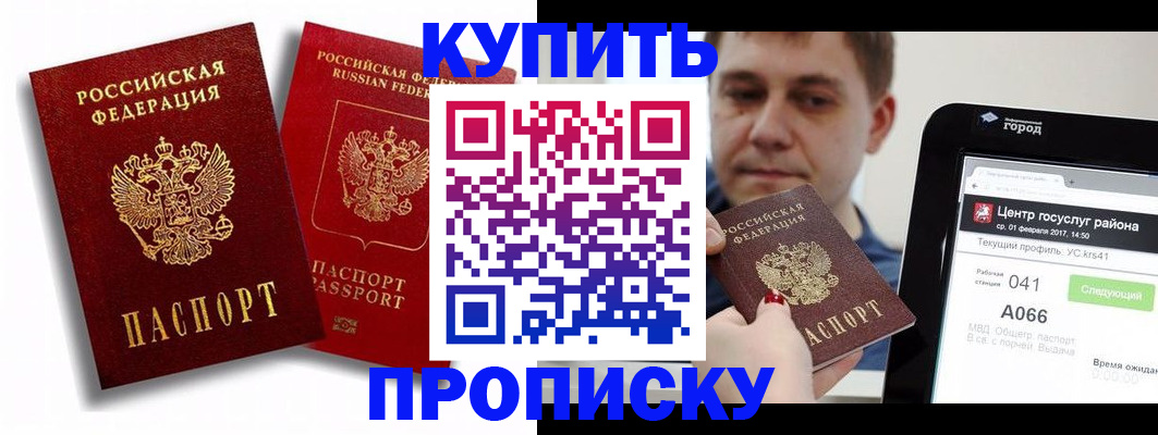 прописка регистрация в Ялуторовске