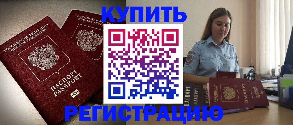 временная регистрация для всех в Ялуторовске